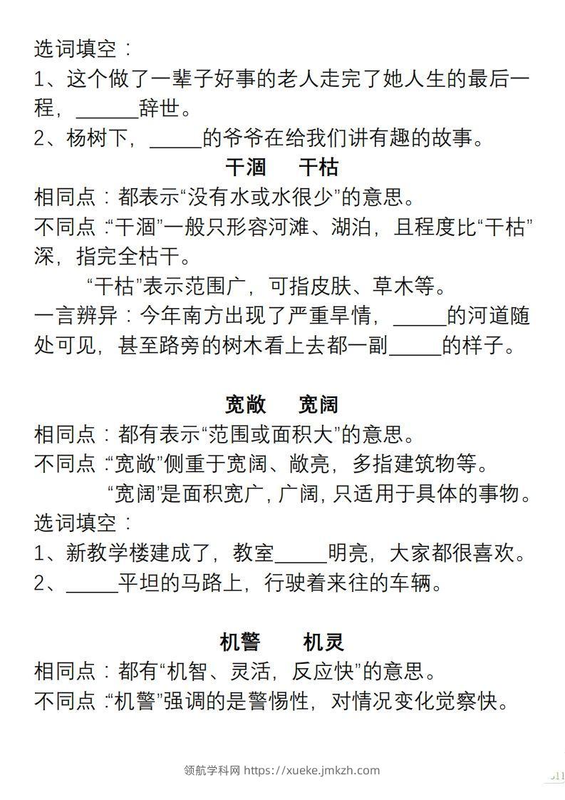 图片[3]-小学语文五年级上册“选词填空”练习-领航学科网