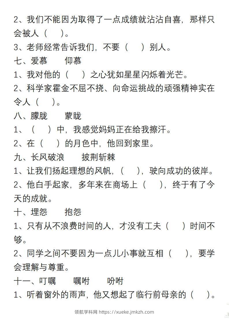 图片[2]-小学语文六年级上册“选词填空”练习-领航学科网