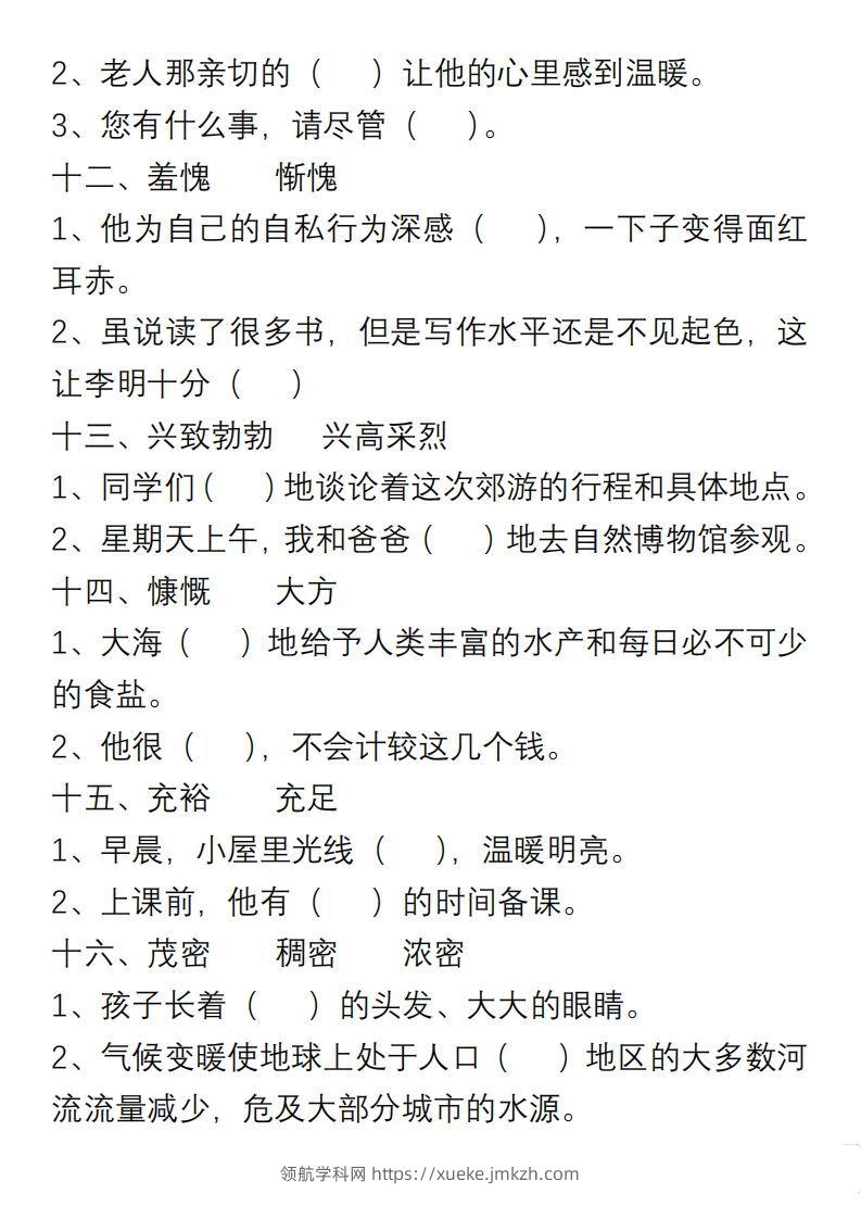 图片[3]-小学语文六年级上册“选词填空”练习-领航学科网