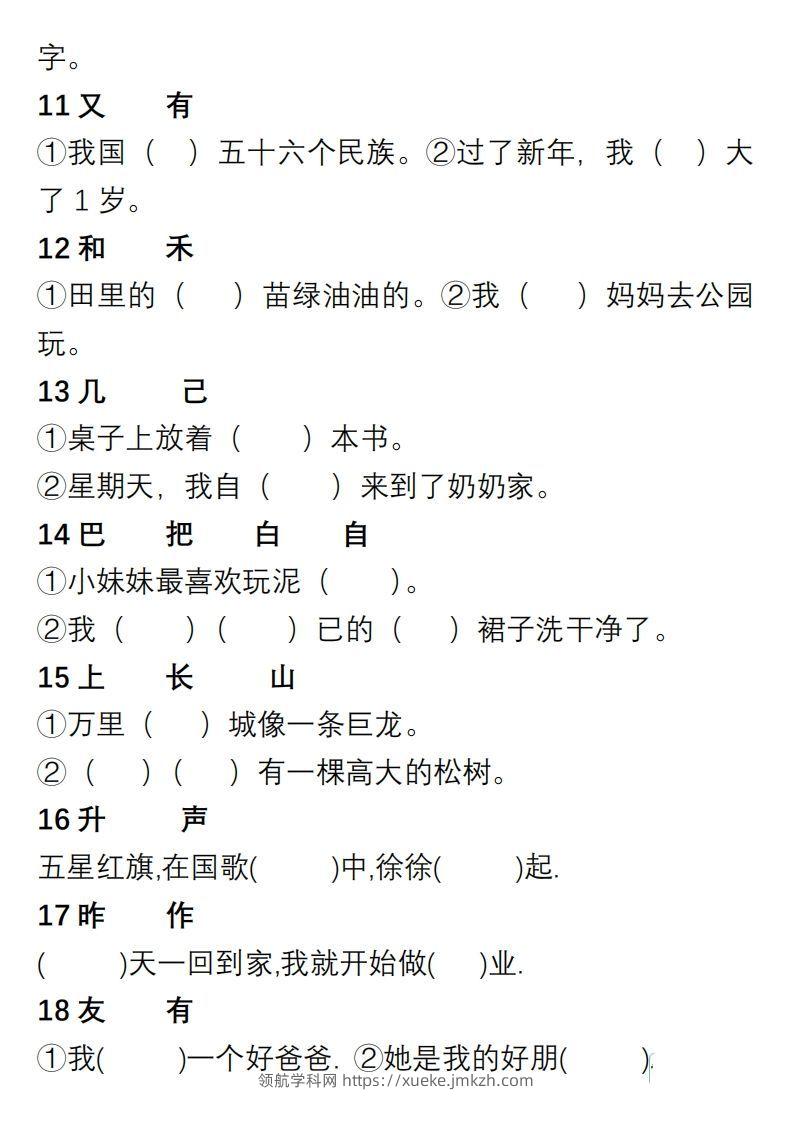 图片[2]-小学语文一年级上册“选字填空”练习-领航学科网
