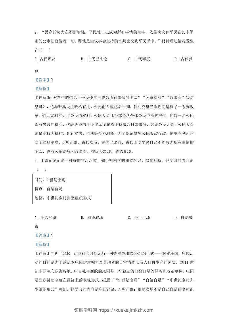 图片[2]-2020-2021学年山东省济南市高新区九年级上学期历史期末试题及答案(Word版)-领航学科网