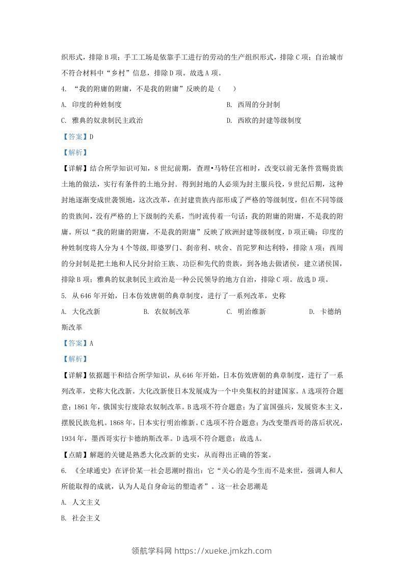 图片[3]-2020-2021学年山东省济南市高新区九年级上学期历史期末试题及答案(Word版)-领航学科网