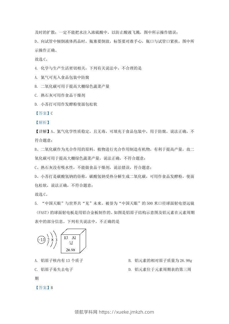 图片[3]-2023-2024学年山东省济南市历下区九年级上学期化学期末试题及答案(Word版)-领航学科网