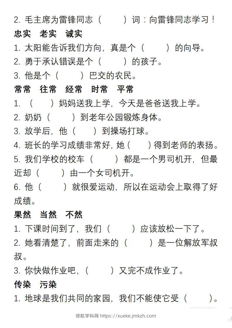 图片[3]-小学语文二年级上册“选词填空”练习-领航学科网