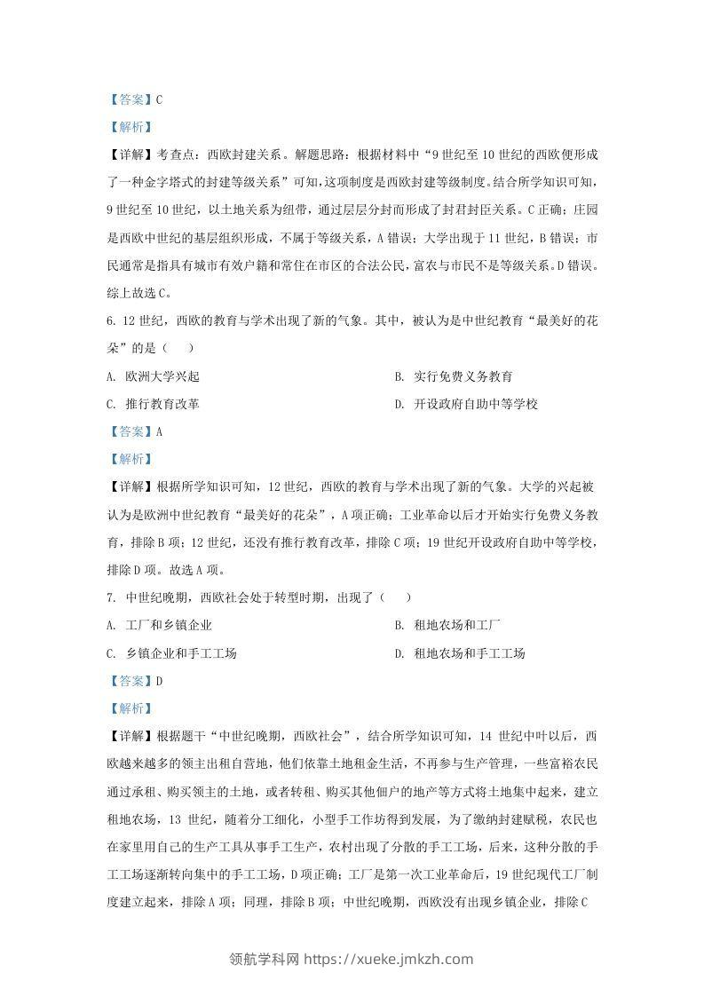 图片[3]-2021-2022学年山东省济南东南片区九年级上学期历史期中试题及答案(Word版)-领航学科网