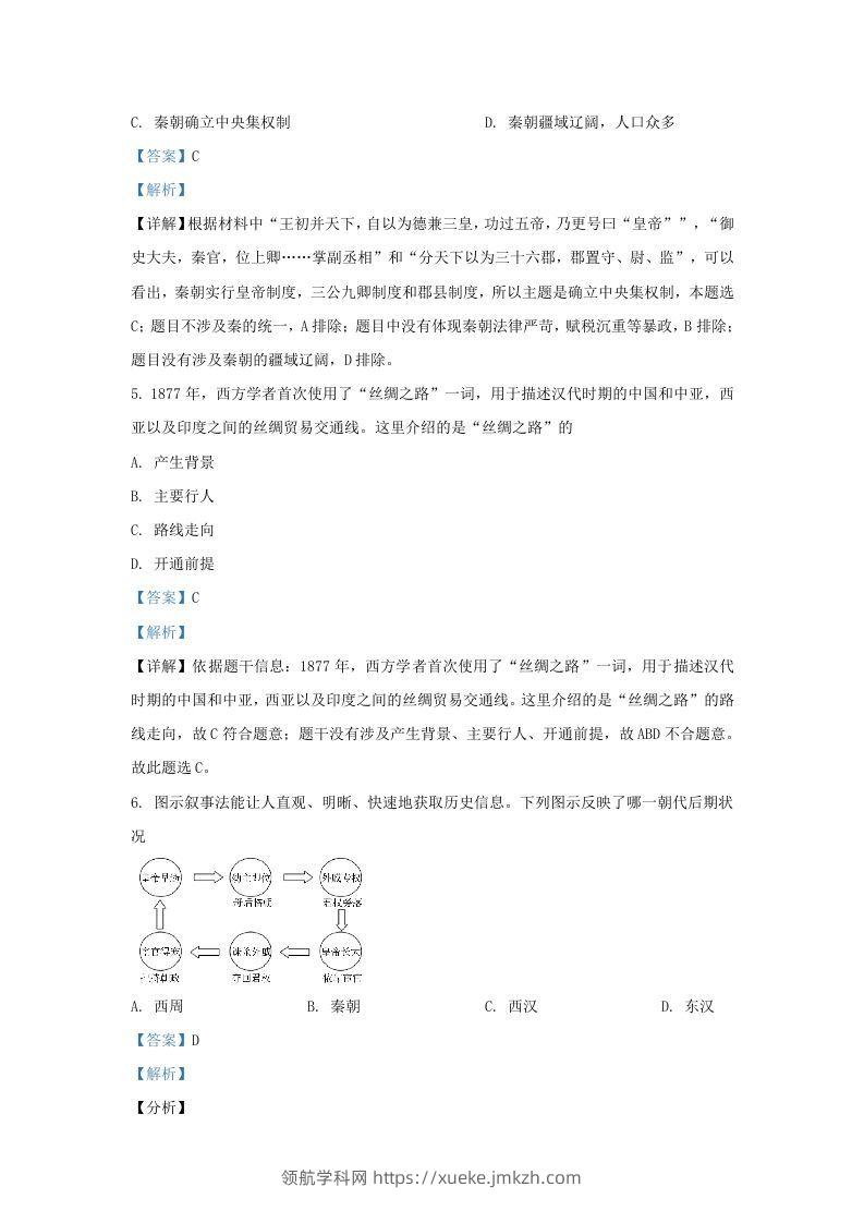 图片[3]-2021-2022学年山东省济南东南片区九年级上学期历史期末试题及答案(Word版)-领航学科网