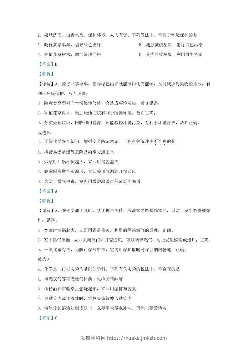 图片[2]-2023-2024学年山东省济南市历城区九年级上学期化学期中试题及答案(Word版)-领航学科网