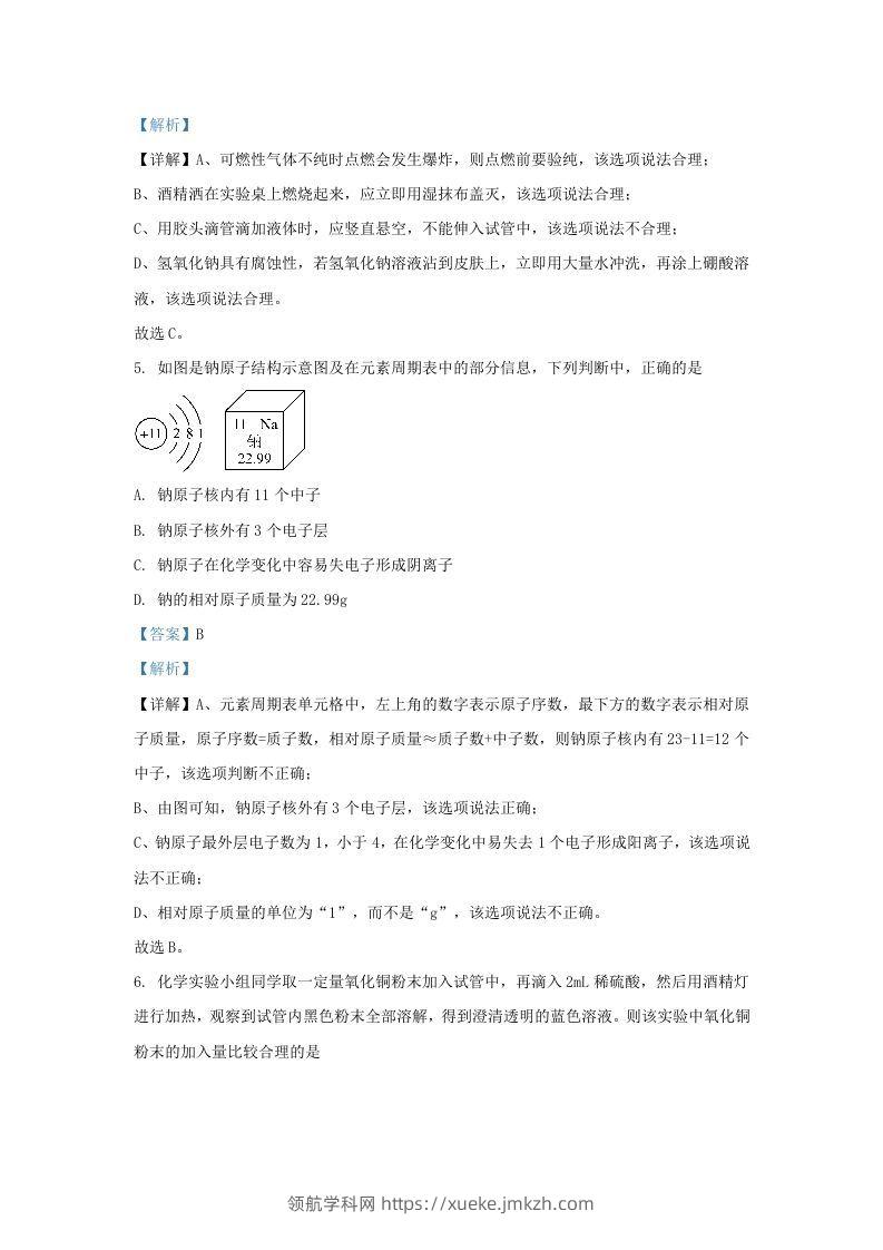 图片[3]-2023-2024学年山东省济南市历城区九年级上学期化学期中试题及答案(Word版)-领航学科网
