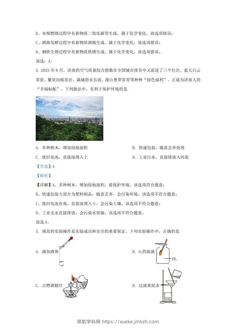 图片[2]-2023-2024学年山东省济南市历下区九年级上学期化学期中试题及答案(Word版)-领航学科网