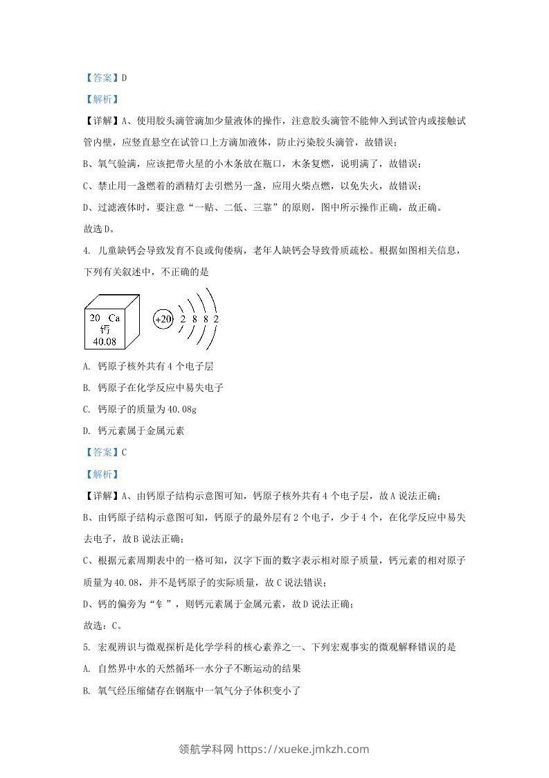 图片[3]-2023-2024学年山东省济南市历下区九年级上学期化学期中试题及答案(Word版)-领航学科网
