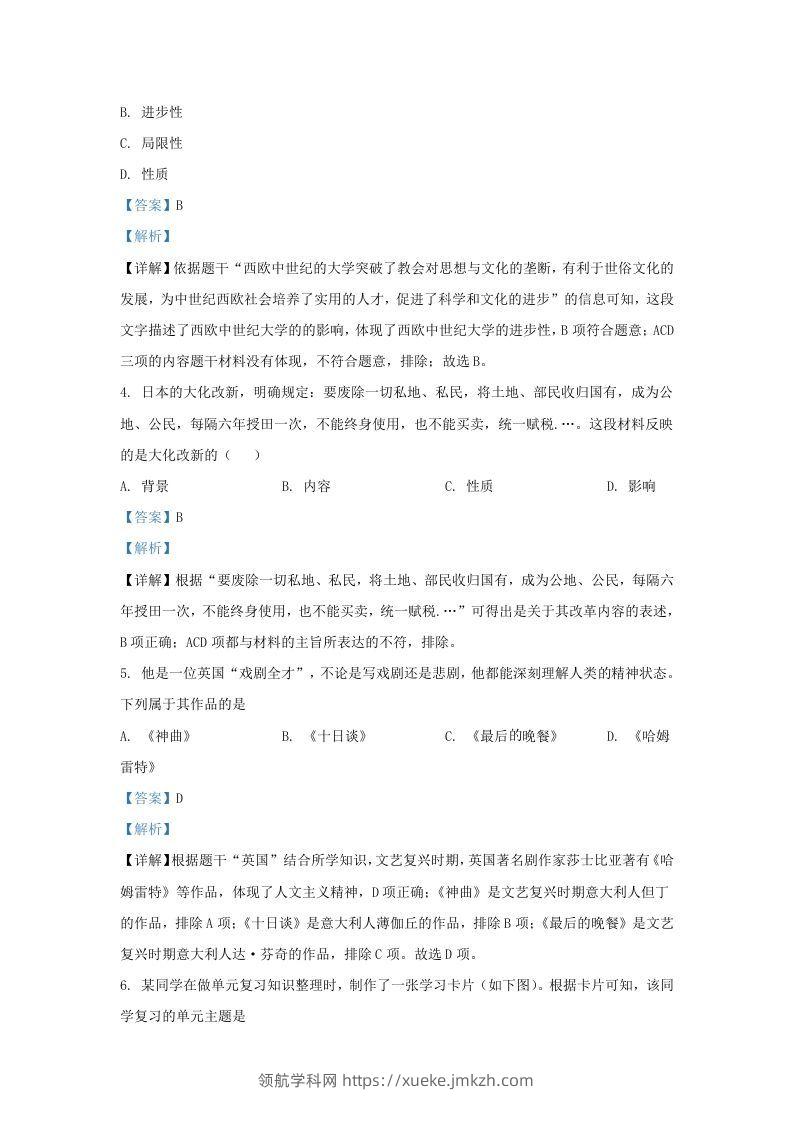 图片[2]-2021-2022学年山东省济南市高新区九年级上学期历史期末试题及答案(Word版)-领航学科网