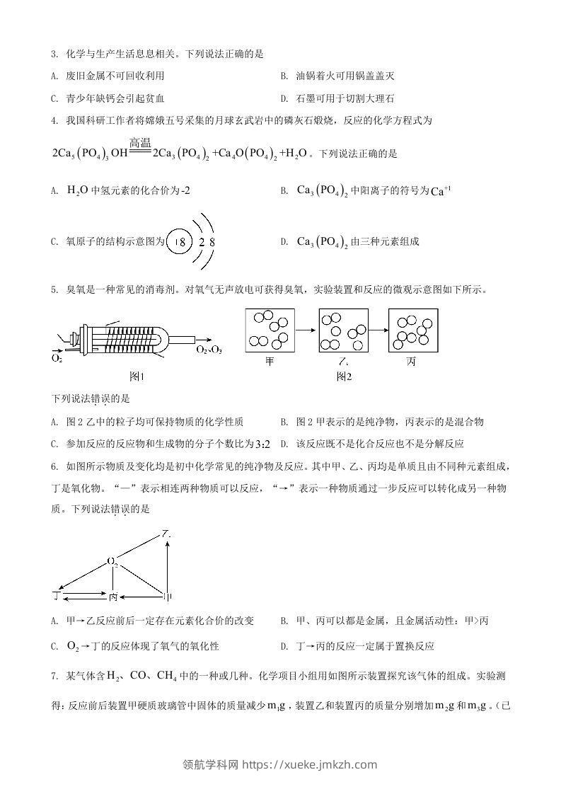 图片[2]-2024年湖北武汉中考化学试题及答案(Word版)-领航学科网