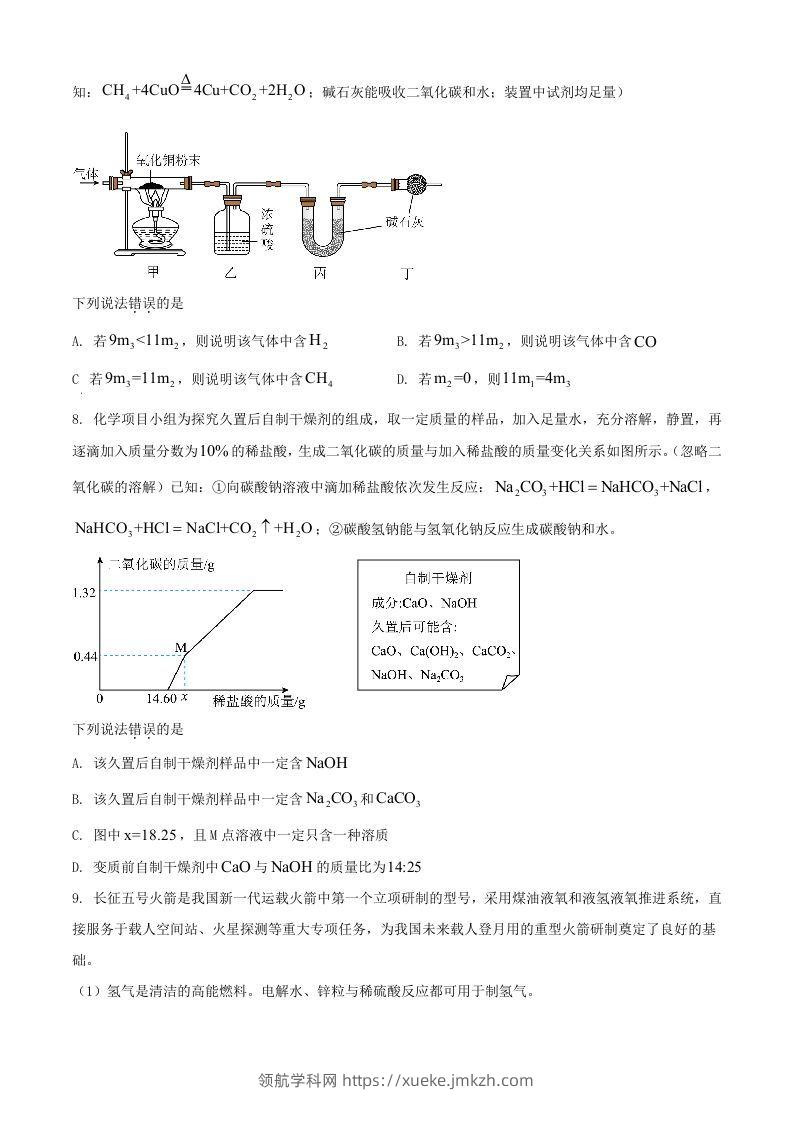 图片[3]-2024年湖北武汉中考化学试题及答案(Word版)-领航学科网