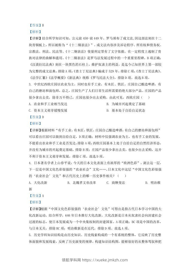 图片[2]-2022-2023学年山东省济南市东南片区九年级上学期历史期末试题及答案(Word版)-领航学科网