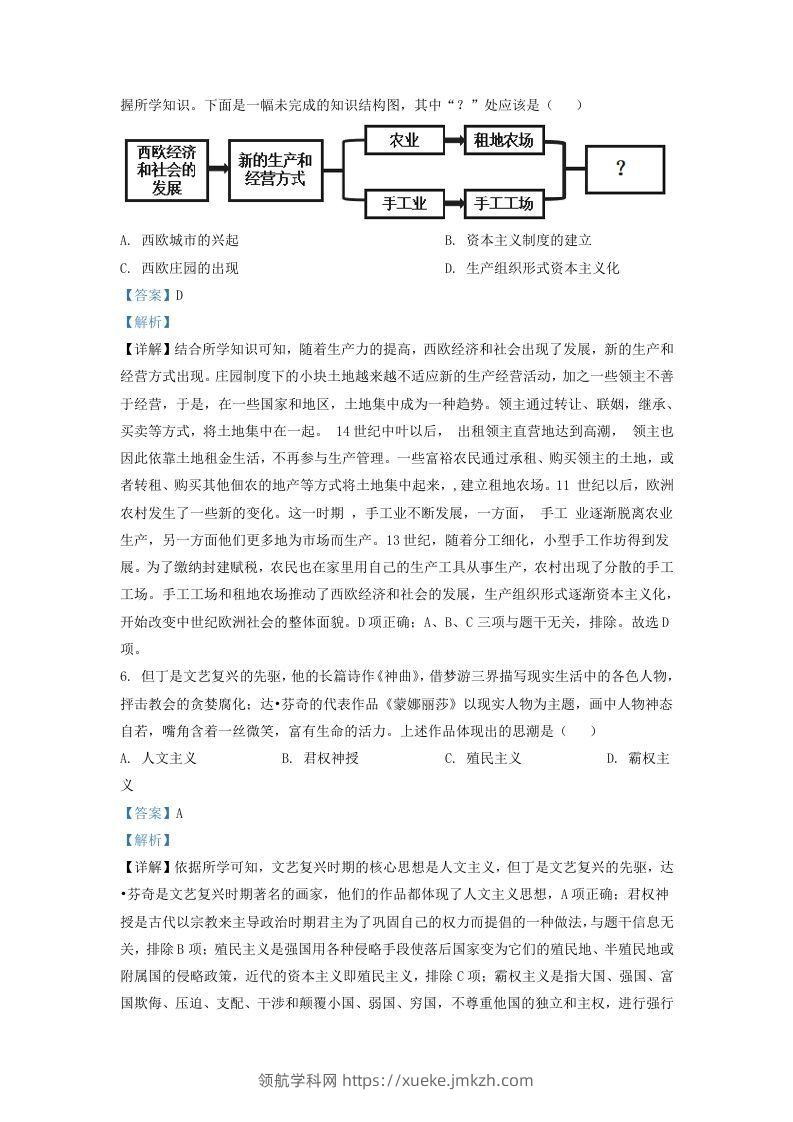 图片[3]-2022-2023学年山东省济南市东南片区九年级上学期历史期末试题及答案(Word版)-领航学科网