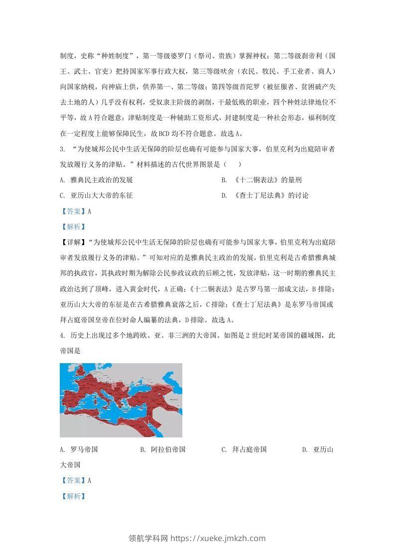 图片[2]-2022-2023学年山东省济南市高新技术产业开发区九年级上学期历史期末试题及答案A卷(Word版)-领航学科网
