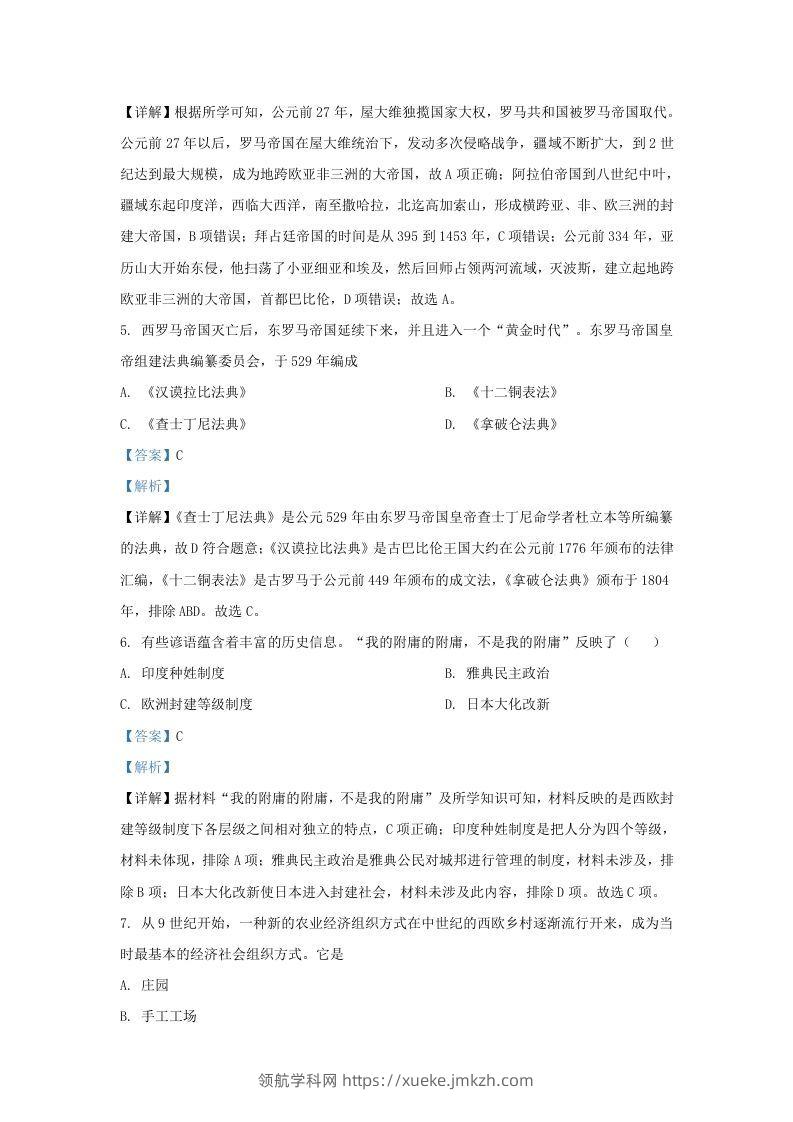 图片[3]-2022-2023学年山东省济南市高新技术产业开发区九年级上学期历史期末试题及答案A卷(Word版)-领航学科网