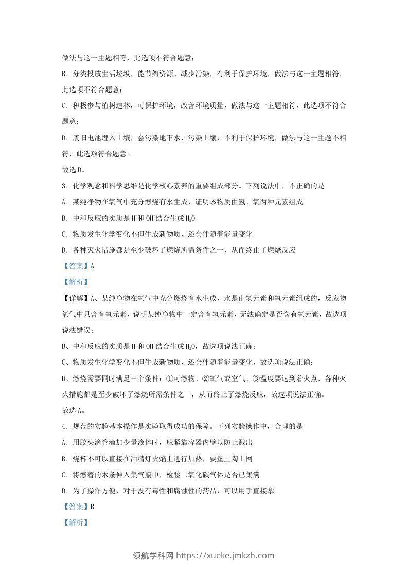 图片[2]-2023-2024学年山东省济南市市中区九年级上学期化学期末试题及答案(Word版)-领航学科网