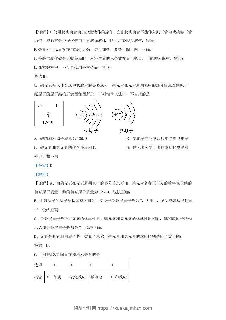 图片[3]-2023-2024学年山东省济南市市中区九年级上学期化学期末试题及答案(Word版)-领航学科网