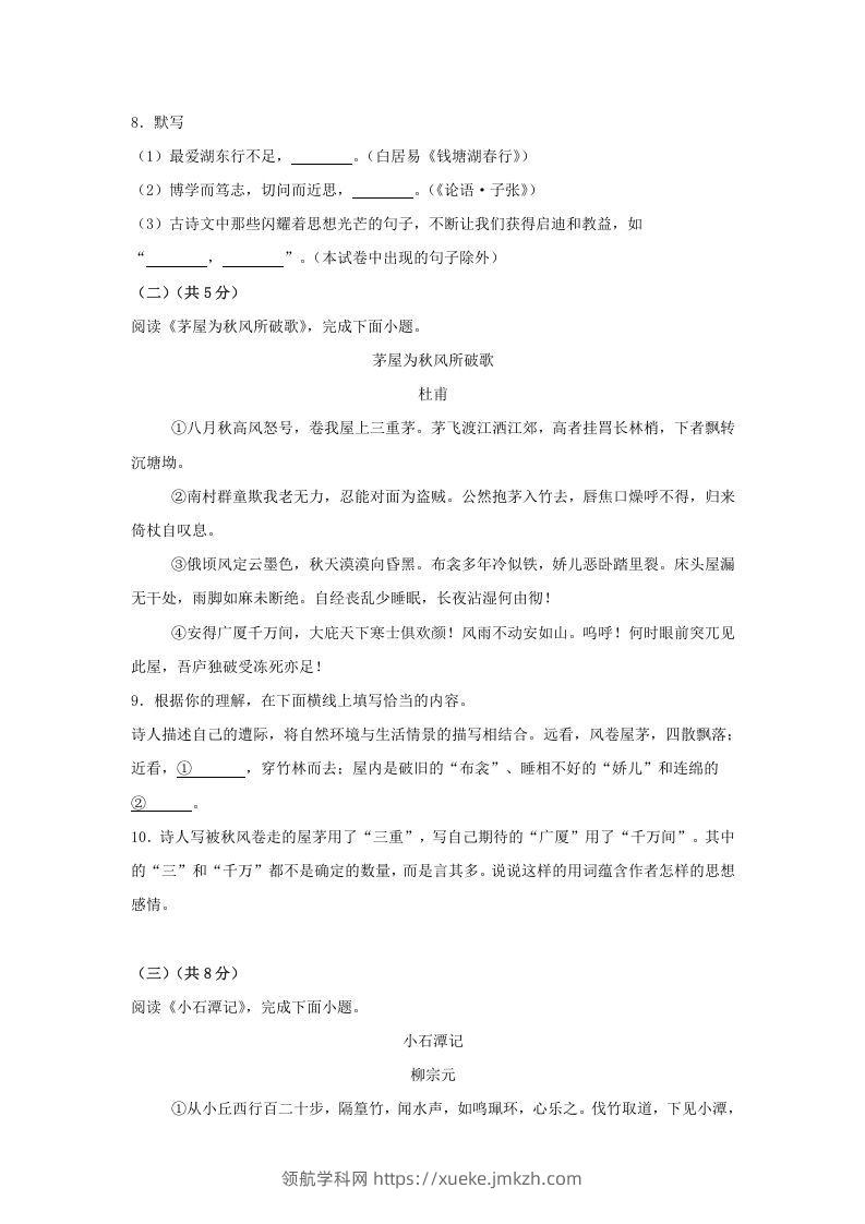 图片[3]-2024年北京崇文中考语文试题及答案(Word版)-领航学科网