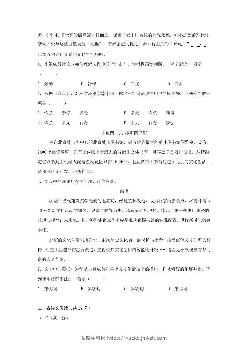 图片[2]-2024年北京怀柔中考语文试题及答案(Word版)-领航学科网
