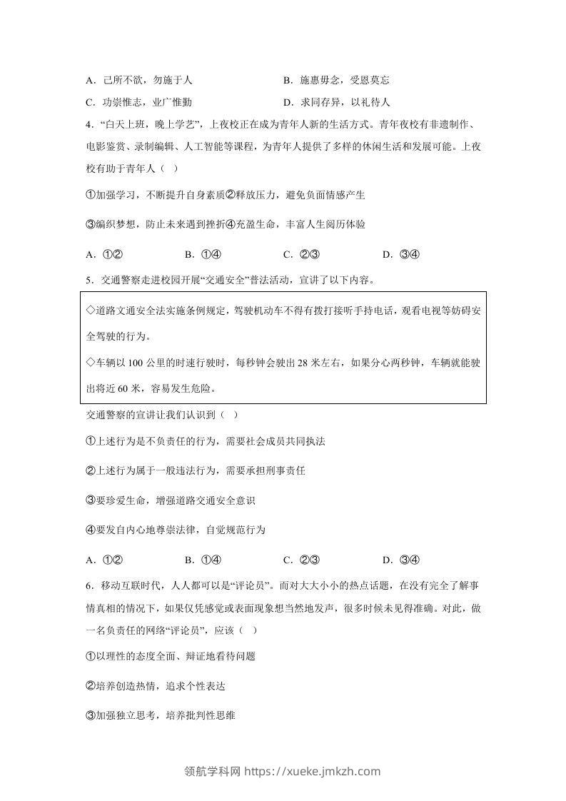 图片[2]-2024年北京门头沟中考道德与法治试题及答案(Word版)-领航学科网