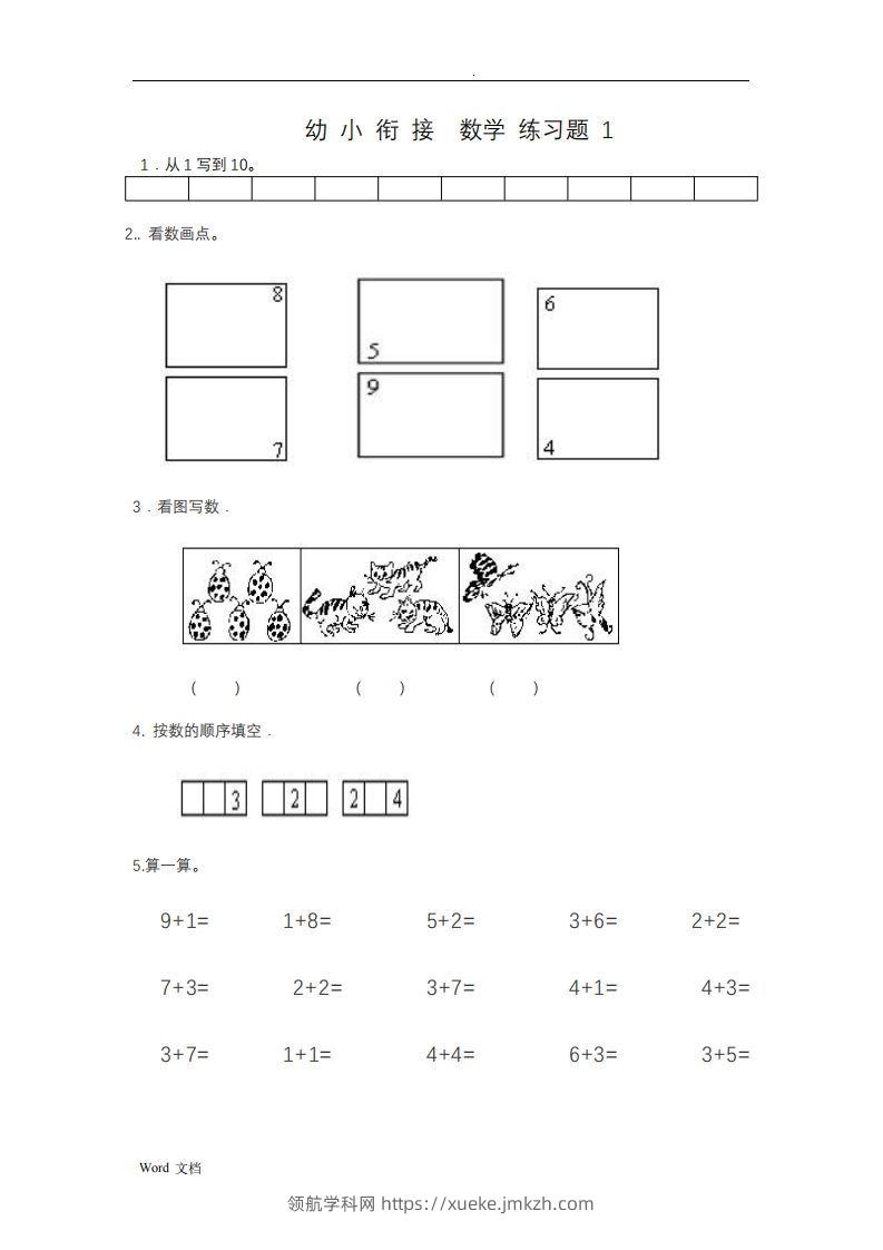 幼小衔接数学整理打印版15套-领航学科网