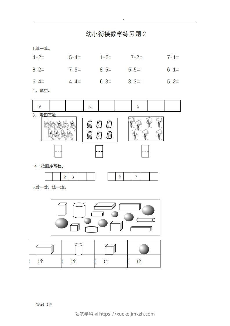 图片[2]-幼小衔接数学整理打印版15套-领航学科网