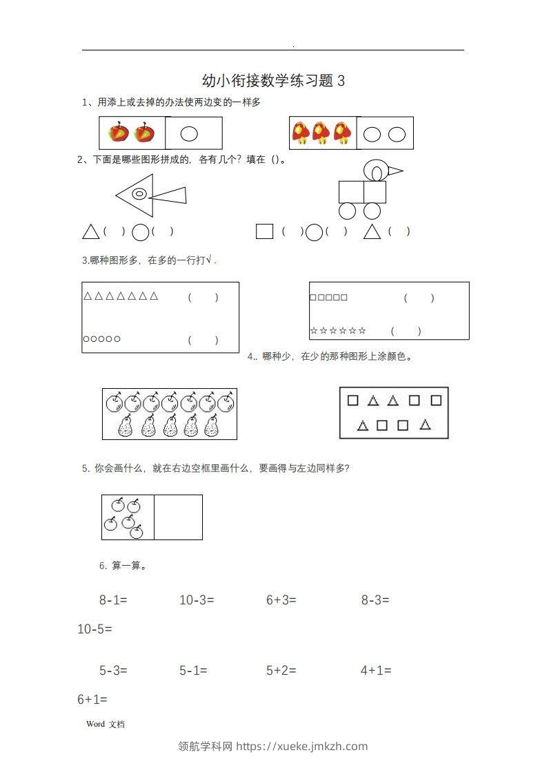 图片[3]-幼小衔接数学整理打印版15套-领航学科网