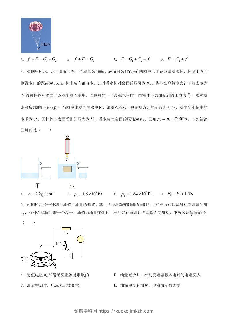 图片[3]-2024年湖北武汉中考物理试题及答案(Word版)-领航学科网