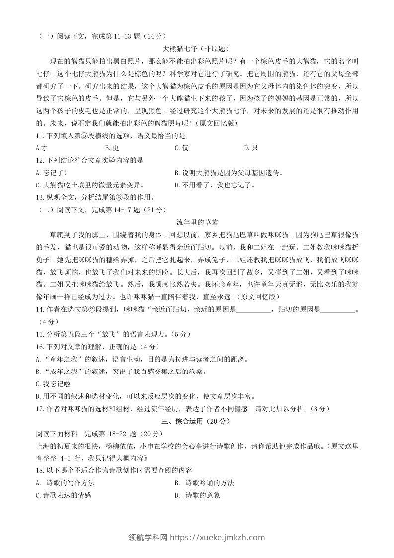 图片[2]-2024年上海松江中考语文试题及答案(Word版)-领航学科网