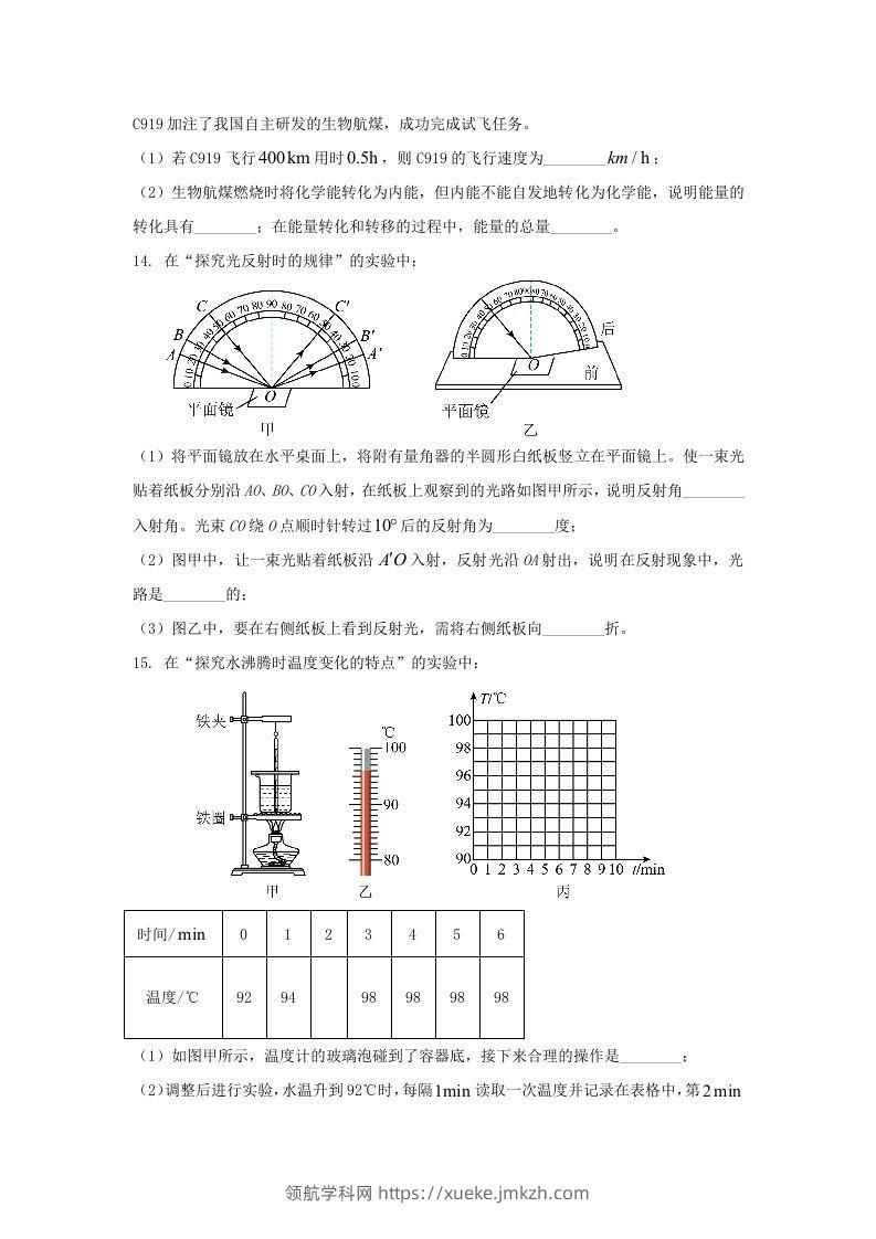 图片[3]-2024年吉林长春中考物理试题及答案(Word版)-领航学科网