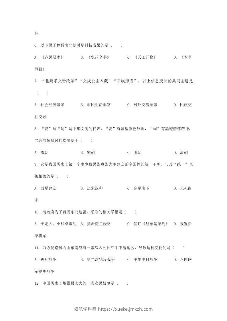 图片[2]-2024年吉林长春中考历史试题及答案(Word版)-领航学科网