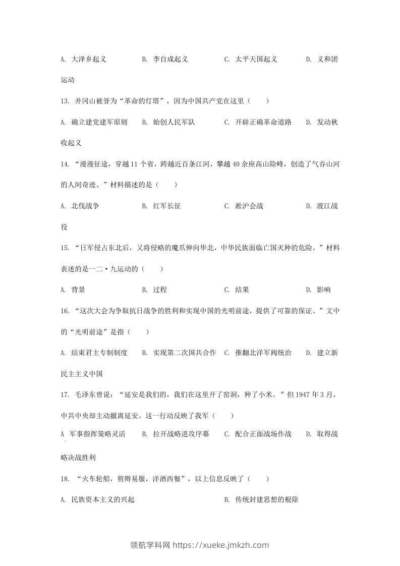 图片[3]-2024年吉林长春中考历史试题及答案(Word版)-领航学科网