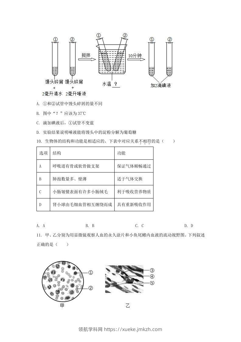 图片[3]-2024年吉林长春中考生物试题及答案(Word版)-领航学科网