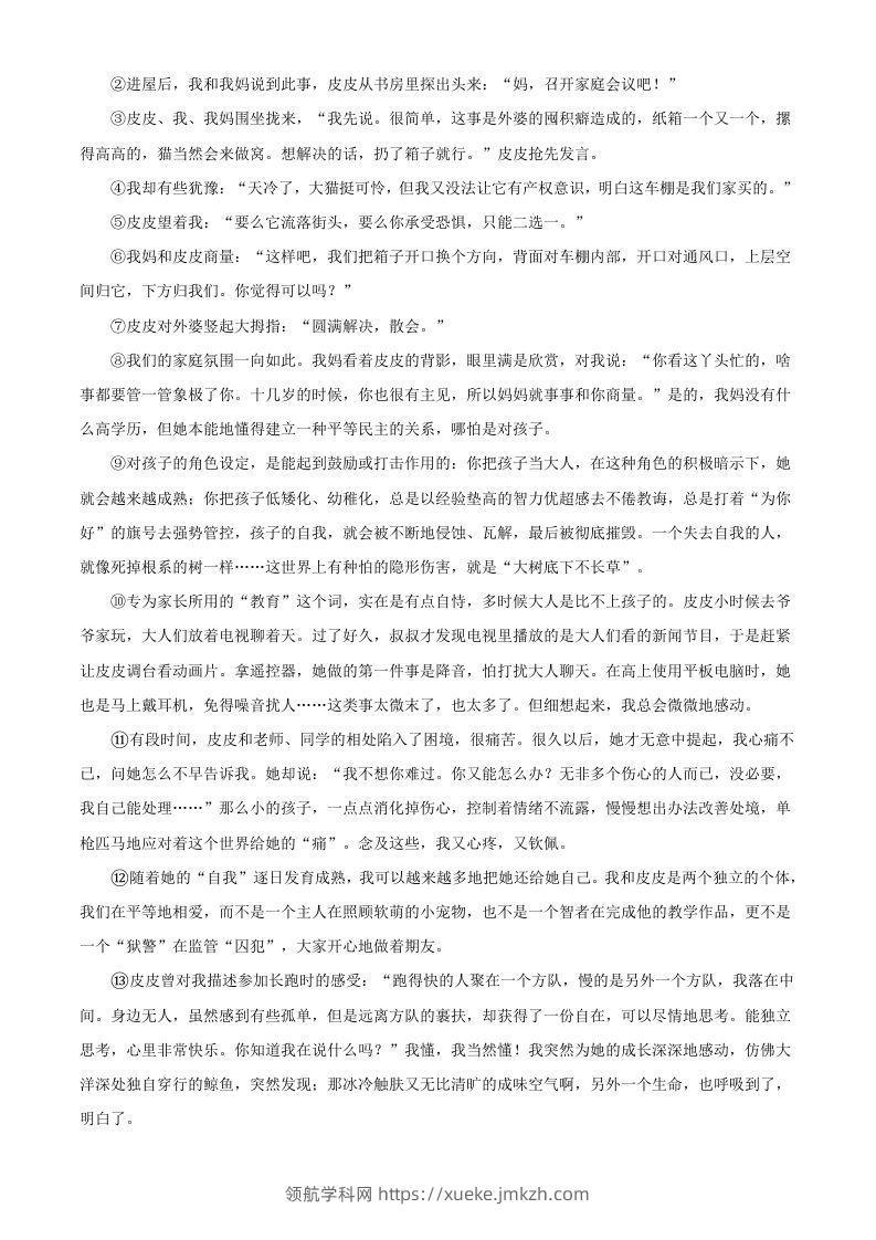 图片[3]-2024年湖北武汉中考语文试题及答案(Word版)-领航学科网