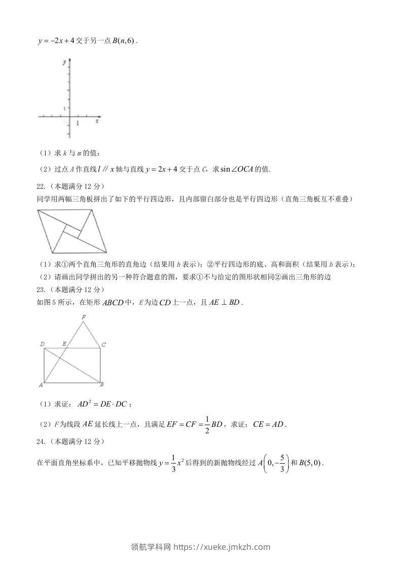 图片[3]-2024年上海松江中考数学试题及答案(Word版)-领航学科网