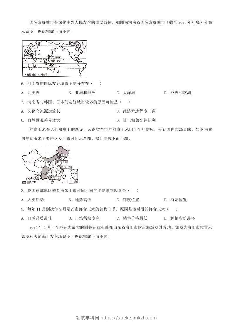 图片[2]-2024年河南周口中考地理试题及答案(Word版)-领航学科网