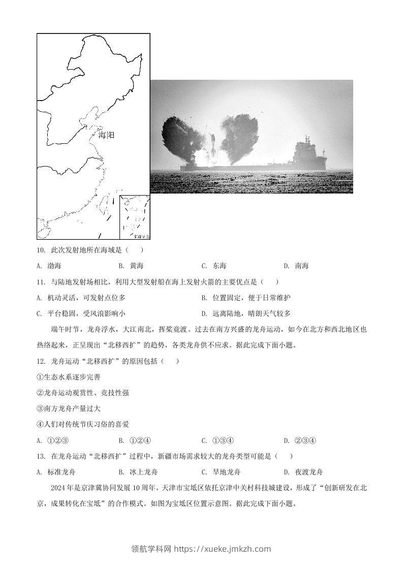 图片[3]-2024年河南周口中考地理试题及答案(Word版)-领航学科网