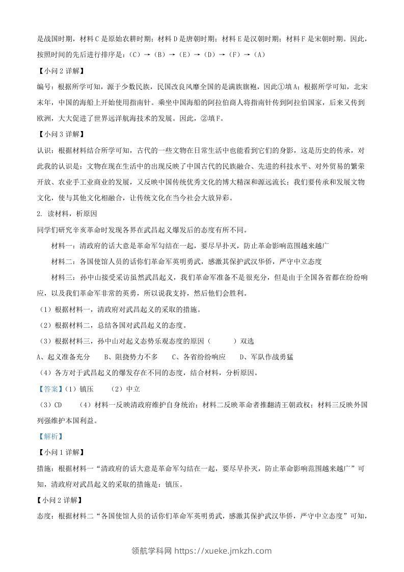 图片[2]-2024年上海中考历史试题及答案(Word版)-领航学科网