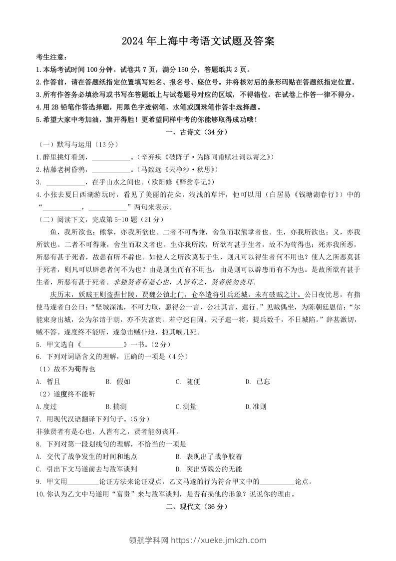 2024年上海中考语文试题及答案(Word版)-领航学科网