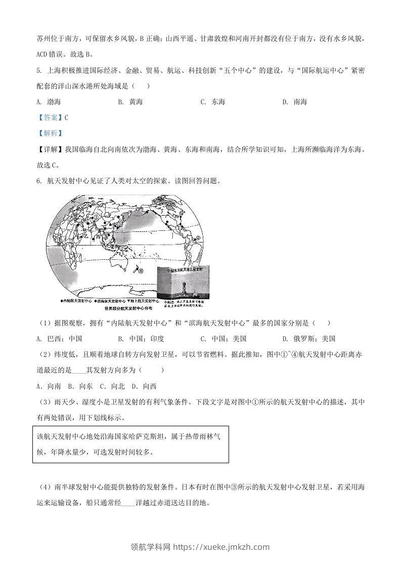 图片[2]-2024年上海中考地理试题及答案(Word版)-领航学科网