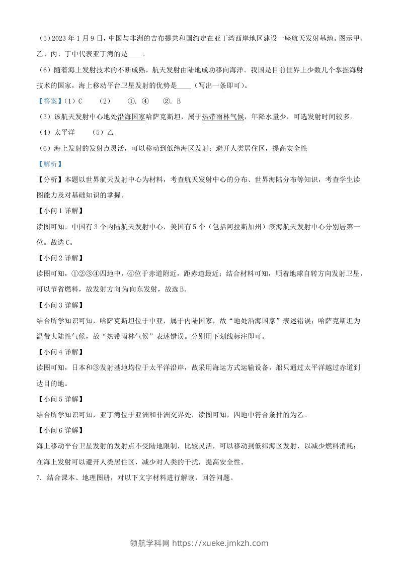 图片[3]-2024年上海中考地理试题及答案(Word版)-领航学科网