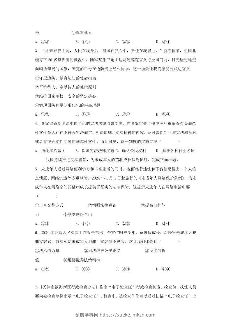 图片[2]-2024年河北邢台中考道德与法治试题及答案(Word版)-领航学科网