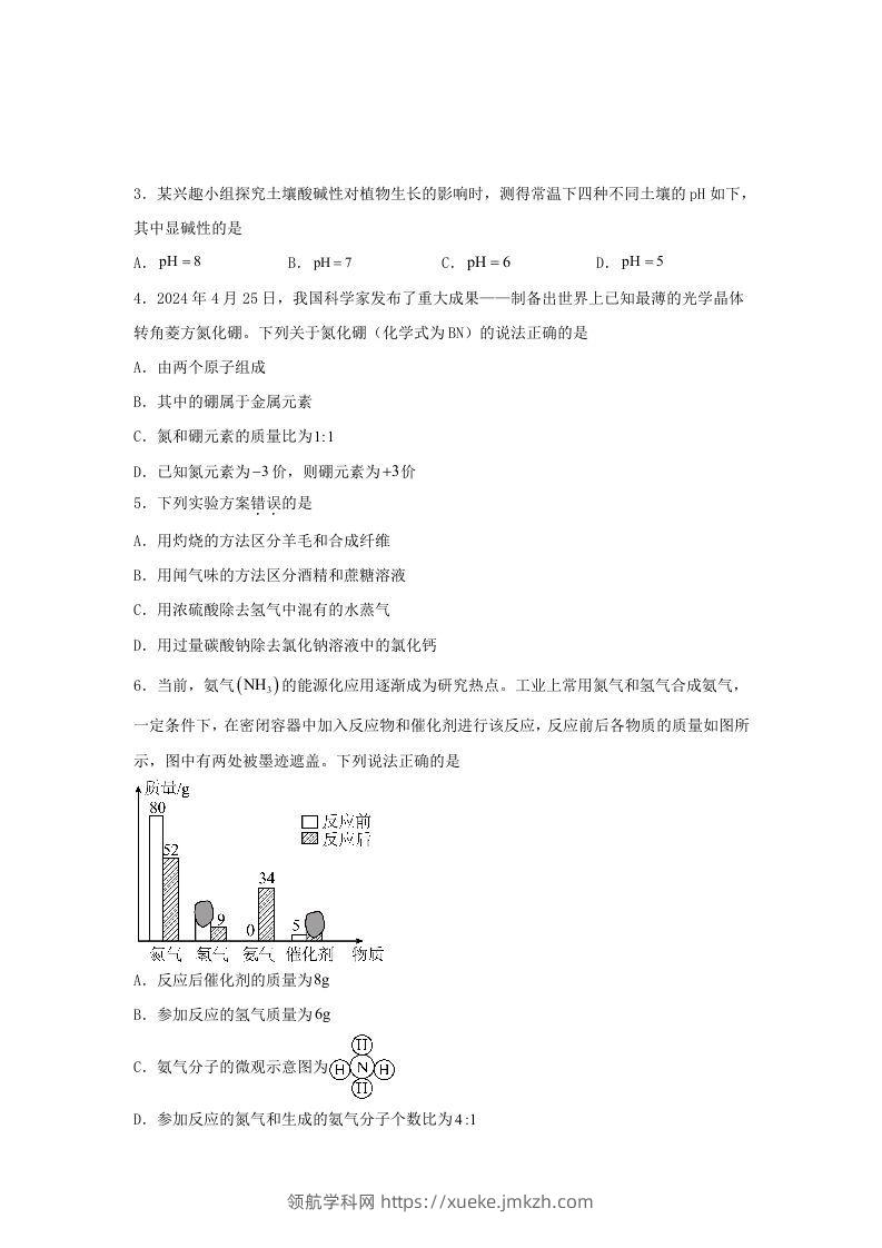 图片[2]-2024年河北中考化学试题及答案(Word版)-领航学科网