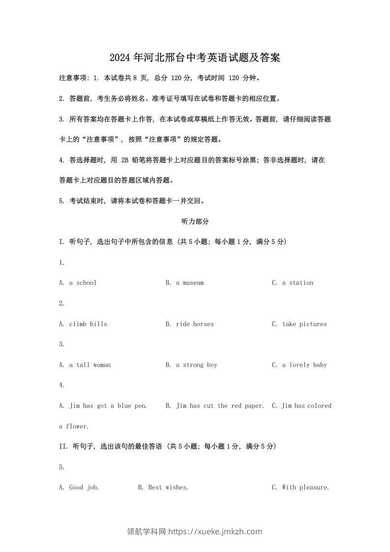 2024年河北邢台中考英语试题及答案(Word版)-领航学科网