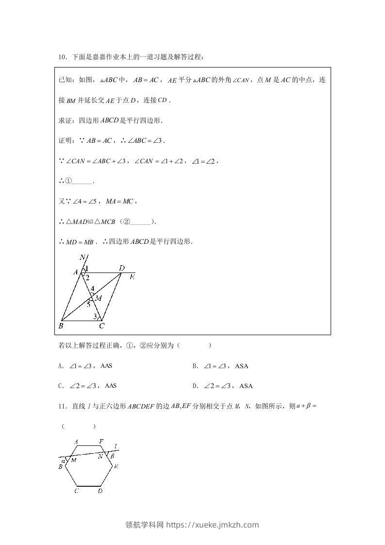 图片[3]-2024年河北邢台中考数学试题及答案(Word版)-领航学科网