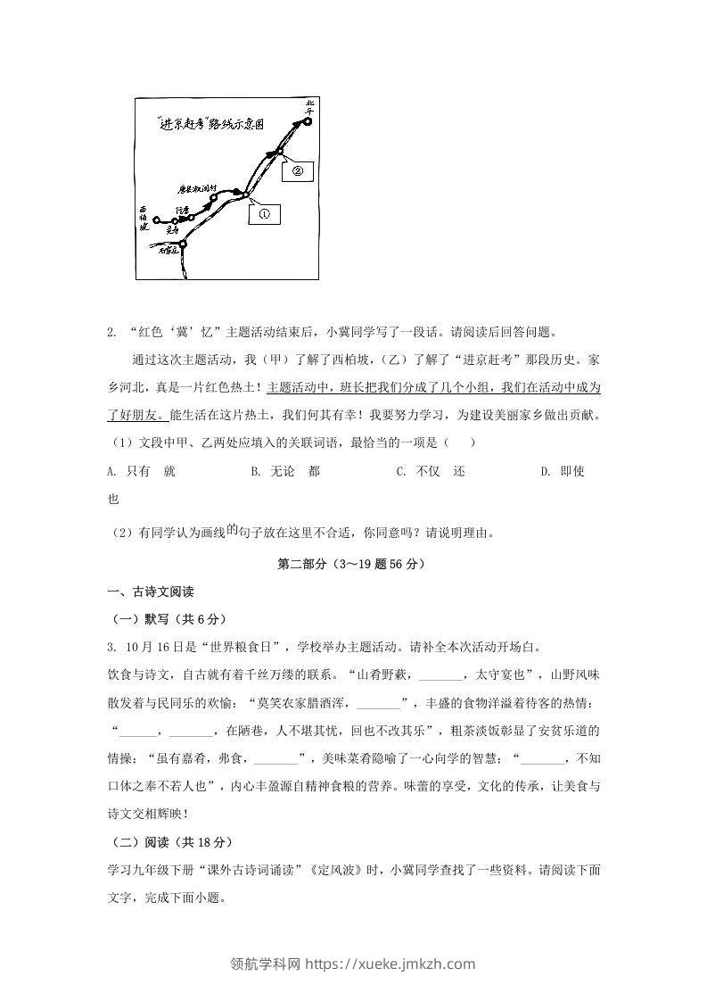 图片[2]-2024年河北邢台中考语文试题及答案(Word版)-领航学科网