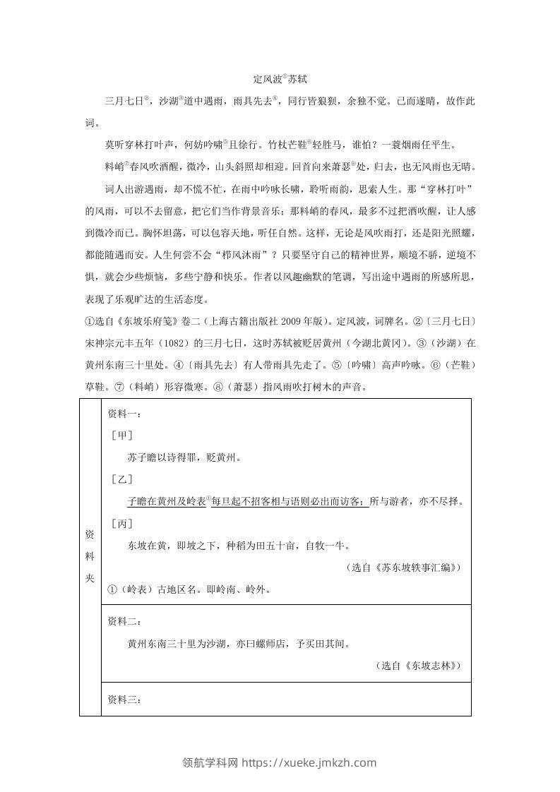 图片[3]-2024年河北邢台中考语文试题及答案(Word版)-领航学科网
