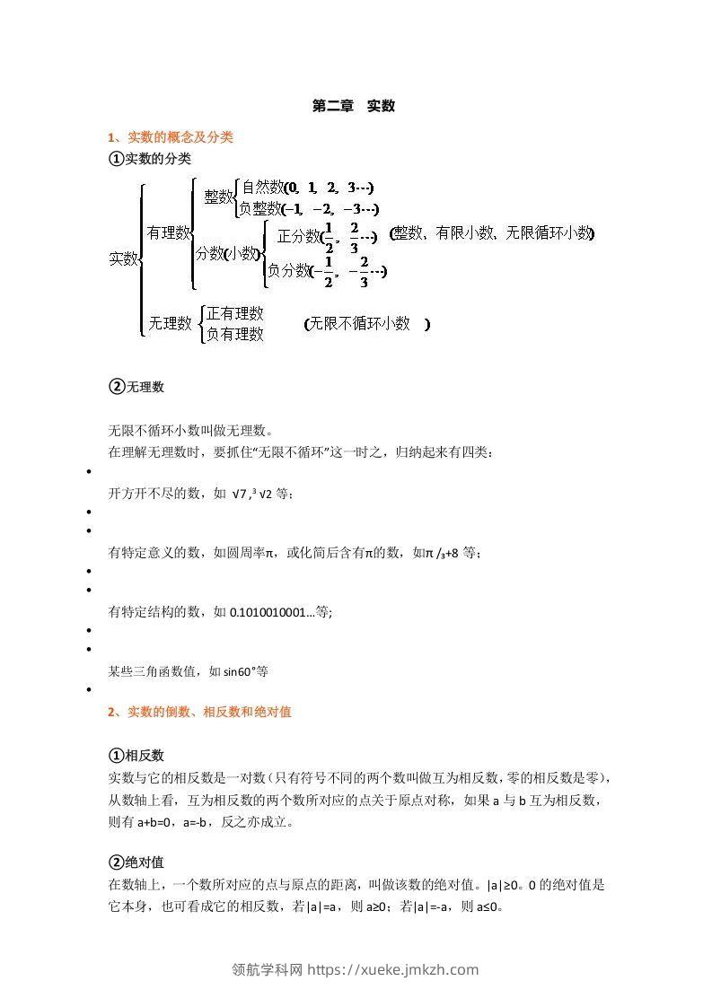 图片[2]-初中数学八年级上册全册知识点汇总-领航学科网